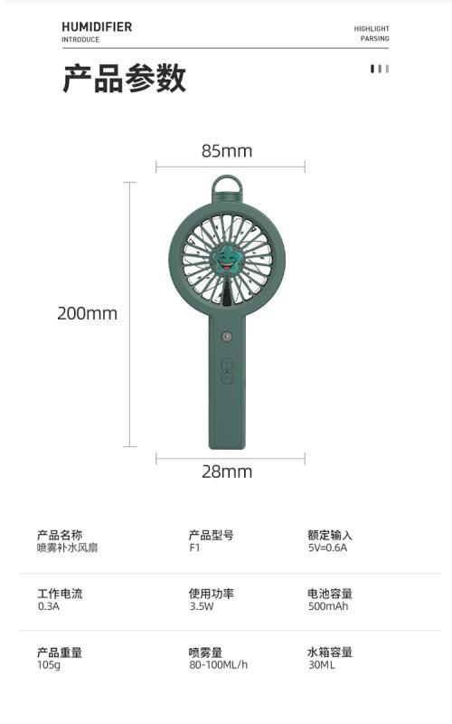 纳米喷雾补水风扇详情图1