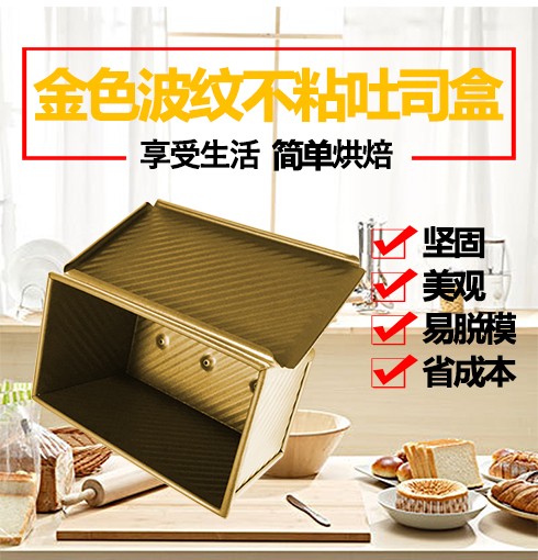 新麦不粘吐司盒方包450g详情图1