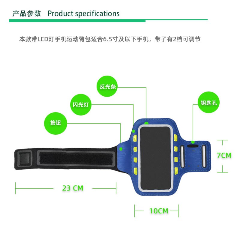 LED发光运动手机臂包 户外跑步手机包安全夜跑手机臂带袋带灯详情图8
