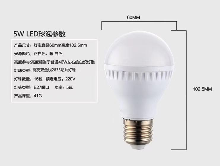 LED声光控感应5WLED人体感应灯泡LED球泡灯详情图2