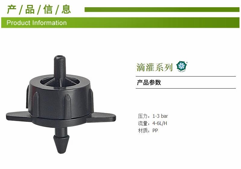 可调滴头 农业果树滴灌 压力补偿式滴头微喷滴灌工具滴头详情图5