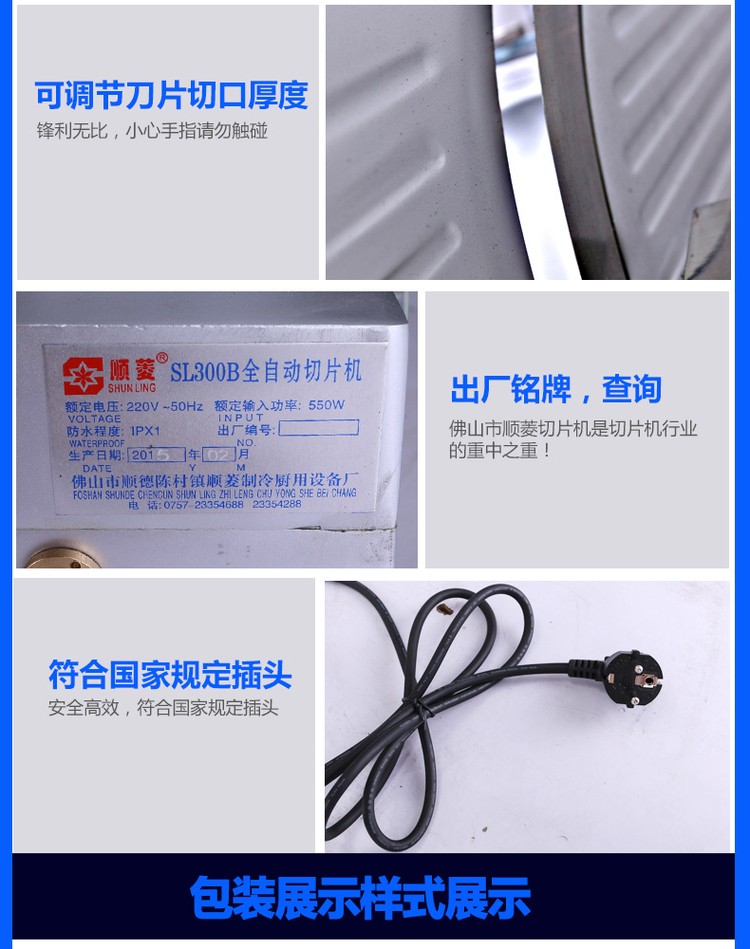 顺菱SL300B 全自动商用切片机切肉机 涮羊肉刨肉机刨片机肥牛机详情图3