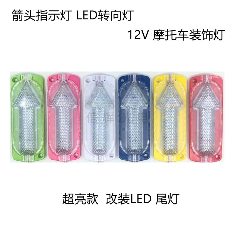 Motorcycle LED turn signal, 12V arrow indicator light, super bright brake light, taillight to pedal light, universal pic 2