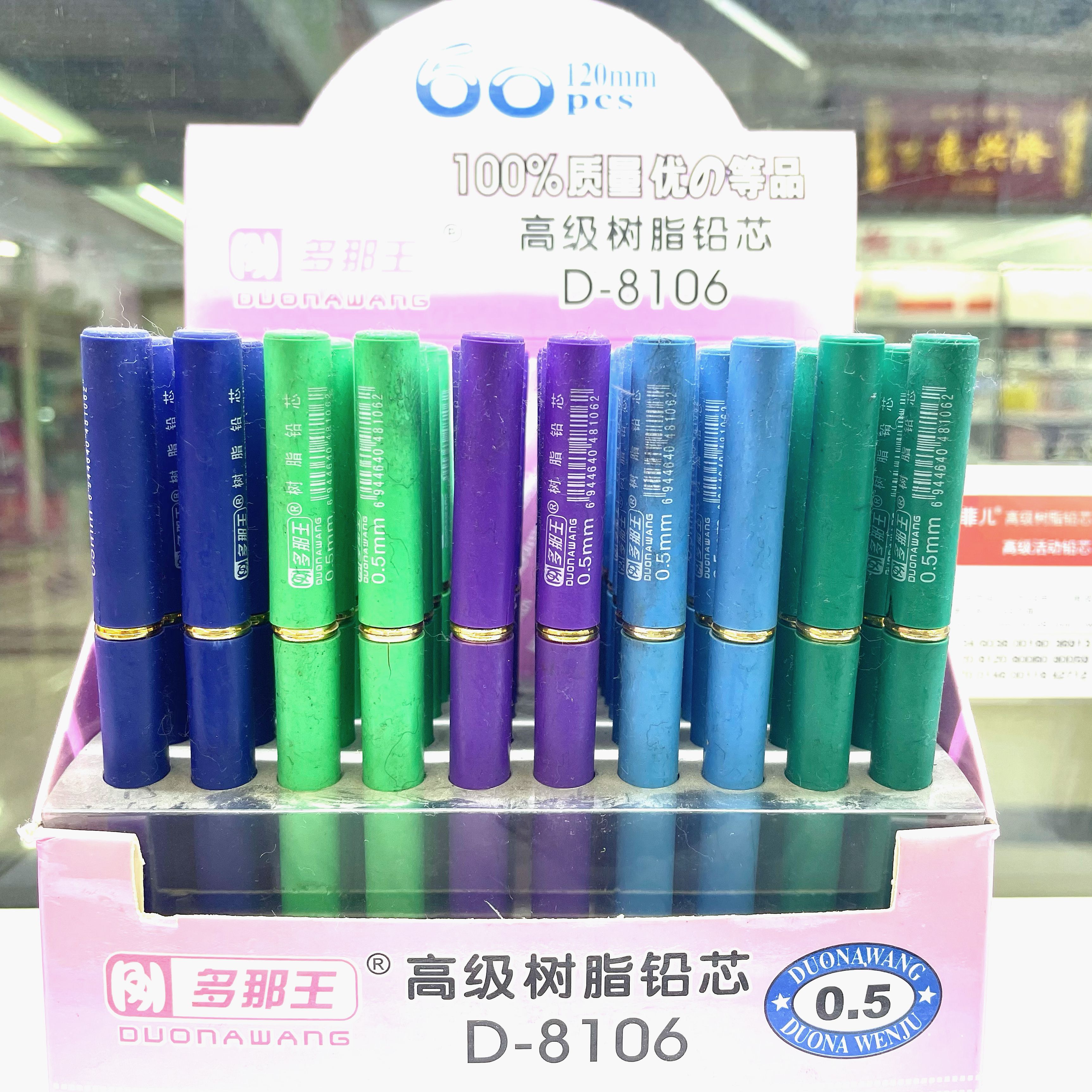 多那王高树脂铅芯