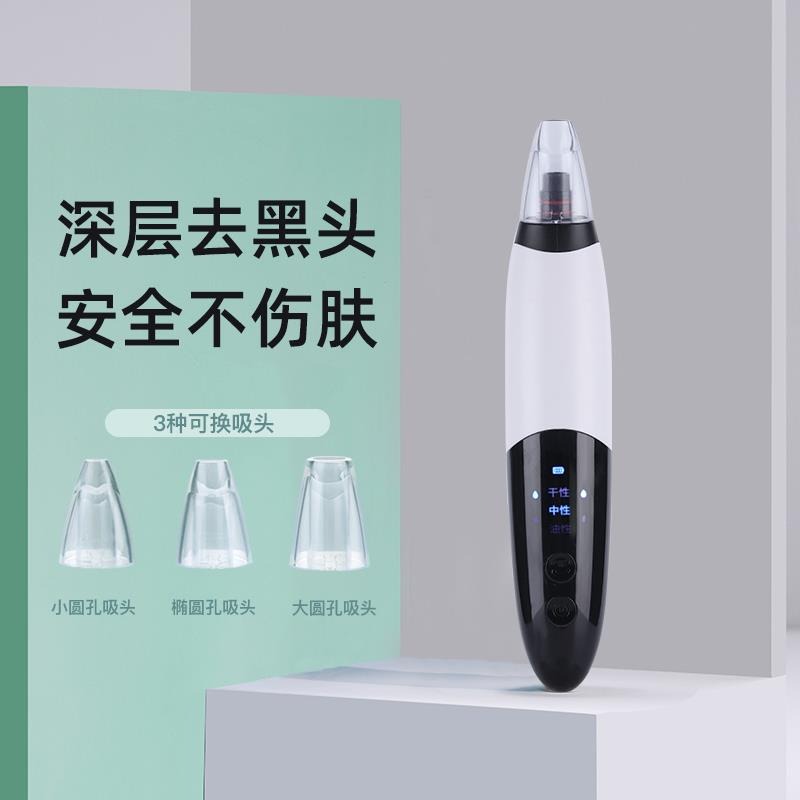 显示屏吸黑头仪器产品图
