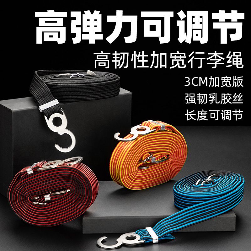500201 Electric motorcycle bicycle trunk binding strap Haul strap Elastic rope Rubber band rope Luggage strap
