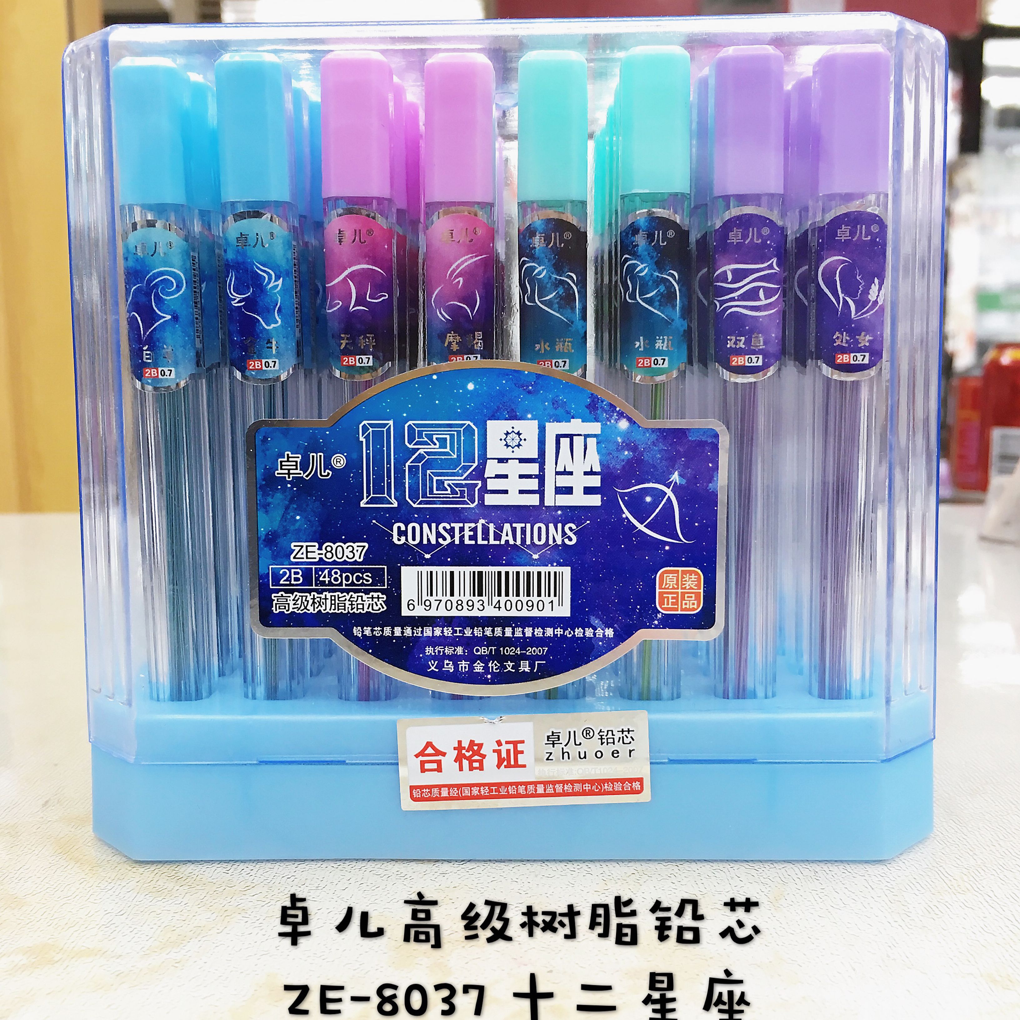 卓儿8037十二星座树脂彩芯