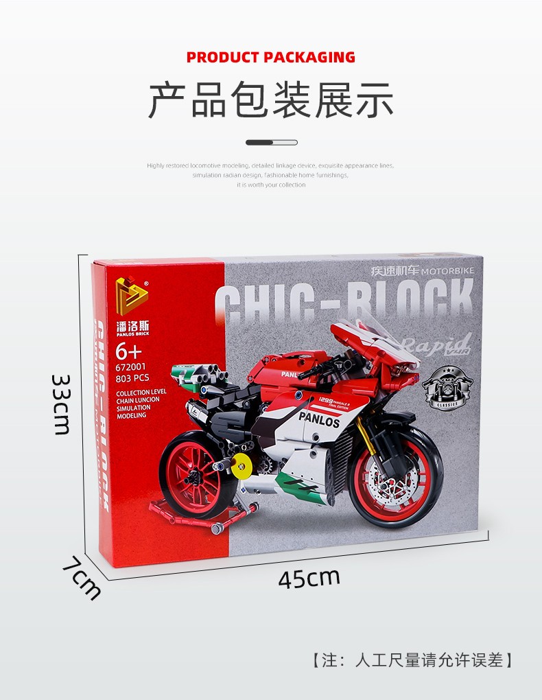 潘洛斯672001杜卡笛1299男孩拼装小颗粒科技摩托积木玩具车模型详情8