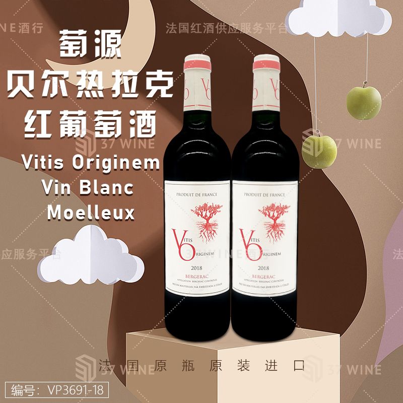 法国红酒 3L装 Vitis Originem Vin Rouge 萄源贝尔热拉克红葡萄酒