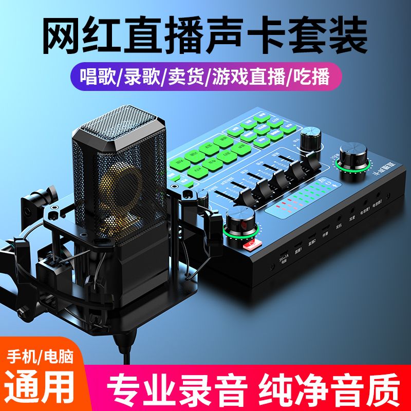 V9 sound card microphone set