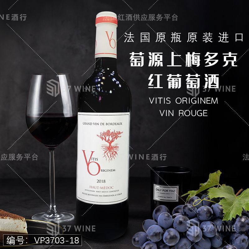 法国红酒 3L装 Vitis Originem Vin Rouge 萄源上梅多克红葡萄酒