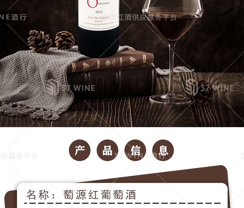 法国红酒 1.5L装 Vitis Originem Vin Rouge 萄源红葡萄酒详情2