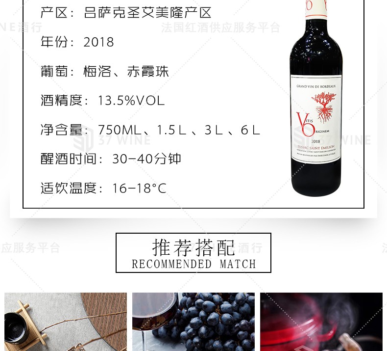 法国红酒 1.5L装 Vitis Originem Vin Rouge 萄源吕萨克圣艾美隆红葡萄酒详情图3