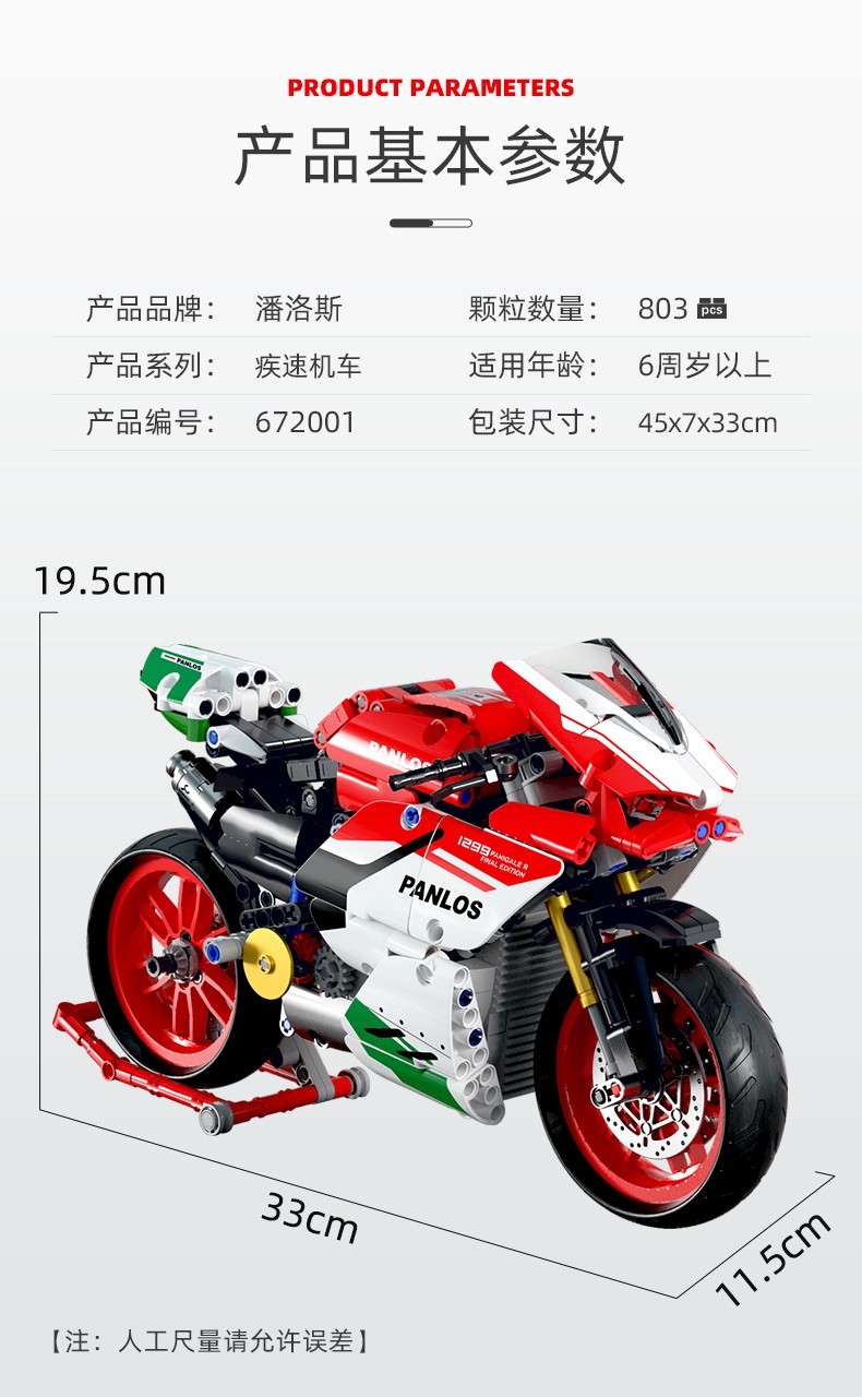 潘洛斯672001杜卡笛1299男孩拼装小颗粒科技摩托积木玩具车模型详情2