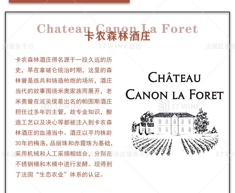 法国红酒 Château Canon La Forêt Vin Rouge 卡农森林酒庄红葡萄酒详情7