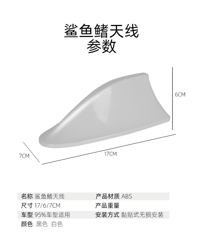 汽车装饰鲨鱼鳍天线带信号收音天线 车顶尾翼天线免打孔汽车天线详情图8