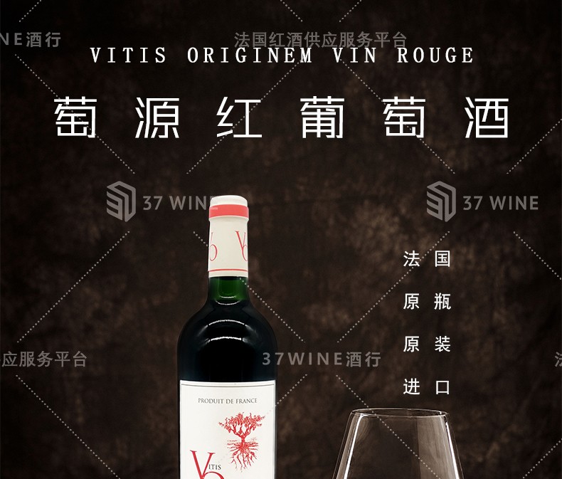 法国红酒 1.5L装 Vitis Originem Vin Rouge 萄源红葡萄酒详情1