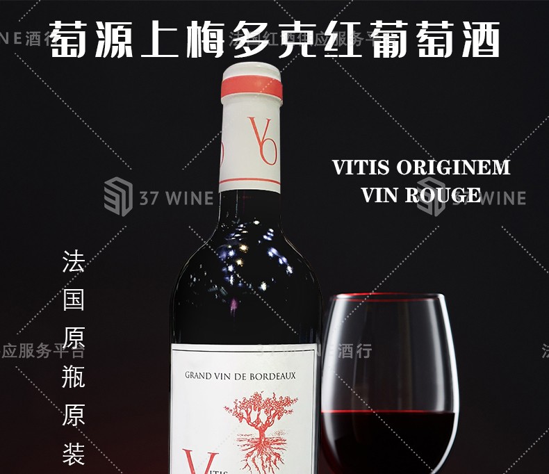 法国红酒 1.5L装 Vitis Originem Vin Rouge 萄源上梅多克红葡萄酒详情1