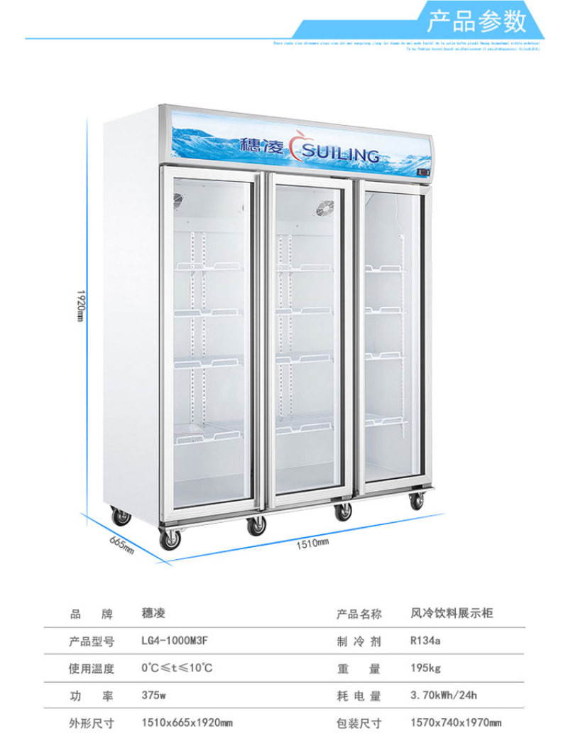  穗凌LG4-323LW带灯箱单温无霜风冷冰箱 立式展示柜冰箱 冰箱 投诉 详情图4