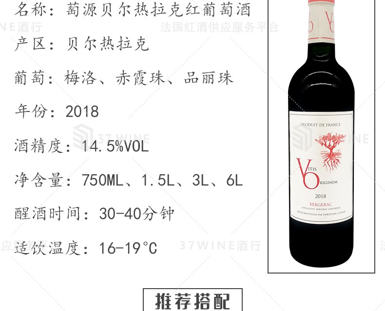 法国红酒 1.5L装 Vitis Originem Vin Rouge 萄源贝尔热拉克红葡萄酒详情4