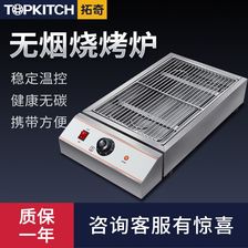 拓奇电烤炉商用电烧烤炉家用烧烤机自动恒温烧烤架烤羊肉串烤串机