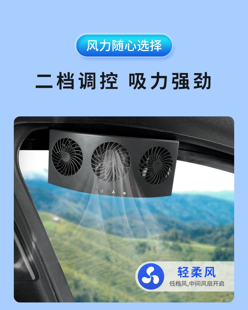 车载前窗排风扇USB车内降温清凉空气四季通用换气扇三头大功率扇详情图7