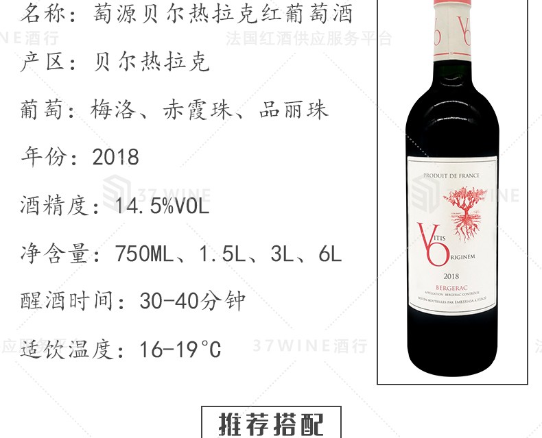 法国红酒 3L装 Vitis Originem Vin Rouge 萄源贝尔热拉克红葡萄酒详情3