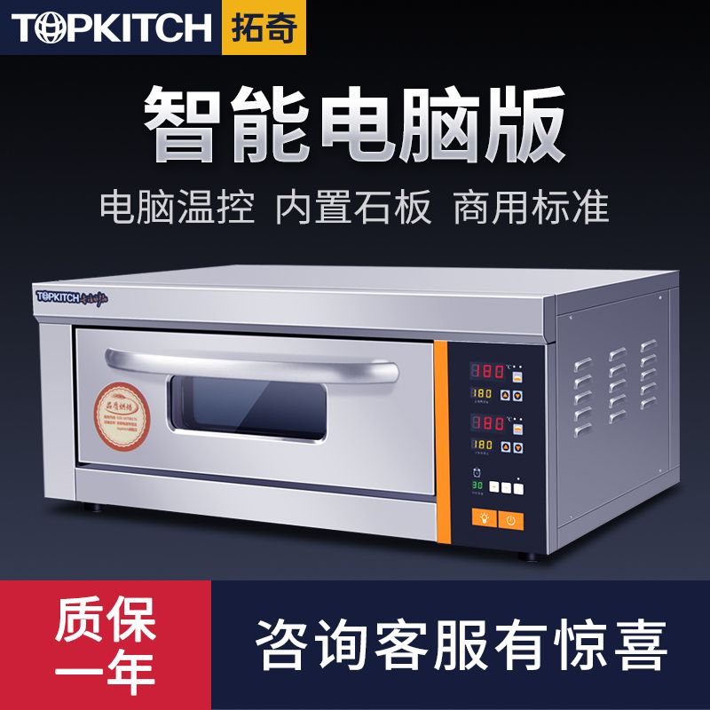 拓奇商用烤箱一层一盘单层电烤箱商用面包蛋糕披萨烘焙烤箱大容量