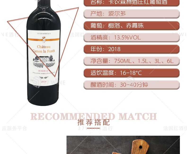 法国红酒 1.5L装 Château Canon La Forêt Vin Rouge 卡农森林酒庄红葡萄酒详情3