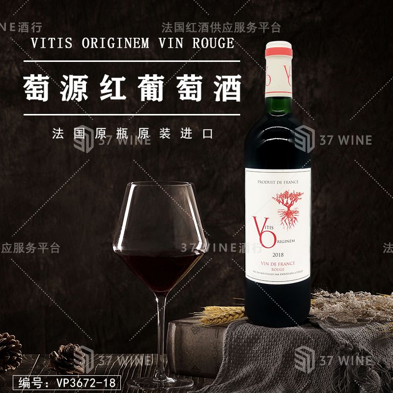 法国红酒 6L装 Vitis Originem Vin Rouge 萄源红葡萄酒