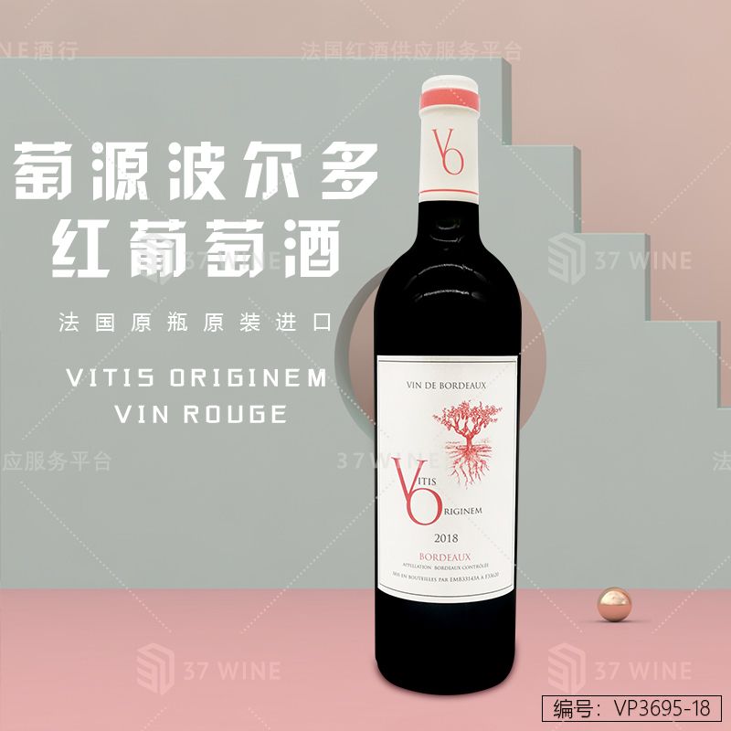 法国红酒 6L装 Vitis Originem Vin Rouge 萄源波尔多红葡萄酒