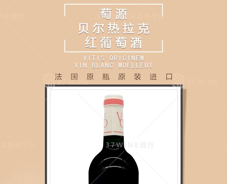 法国红酒 3L装 Vitis Originem Vin Rouge 萄源贝尔热拉克红葡萄酒详情1