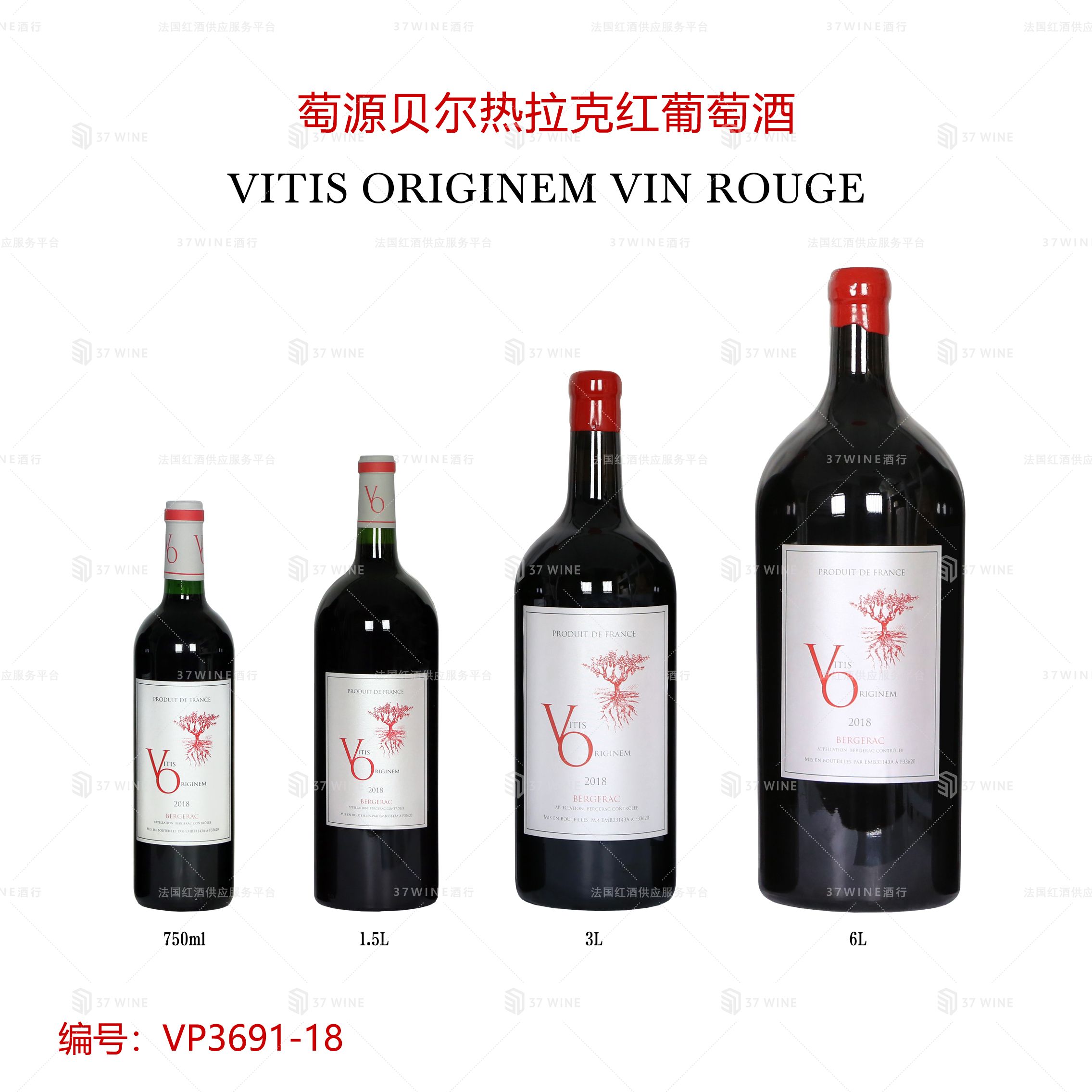 法国红酒 6L装 Vitis Originem Vin Rouge 萄源贝尔热拉克红葡萄酒详情图2