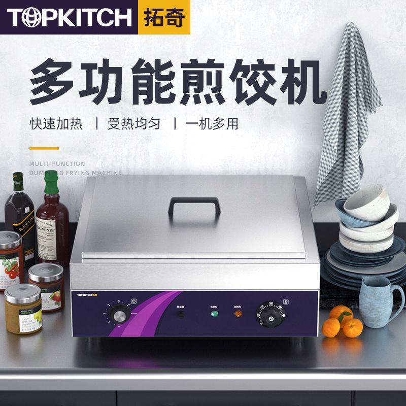 Tuo Qi fried dumpling pan commercial fried dumpling oven fried dumpling machine flat electric frying oven pot stick machine Japanese fried dumpling pan