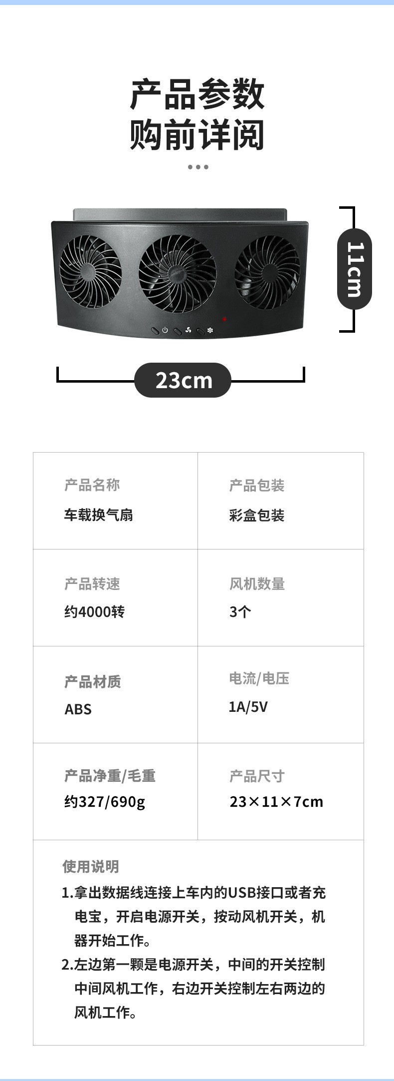 车载前窗排风扇USB车内降温清凉空气四季通用换气扇三头大功率扇详情图17