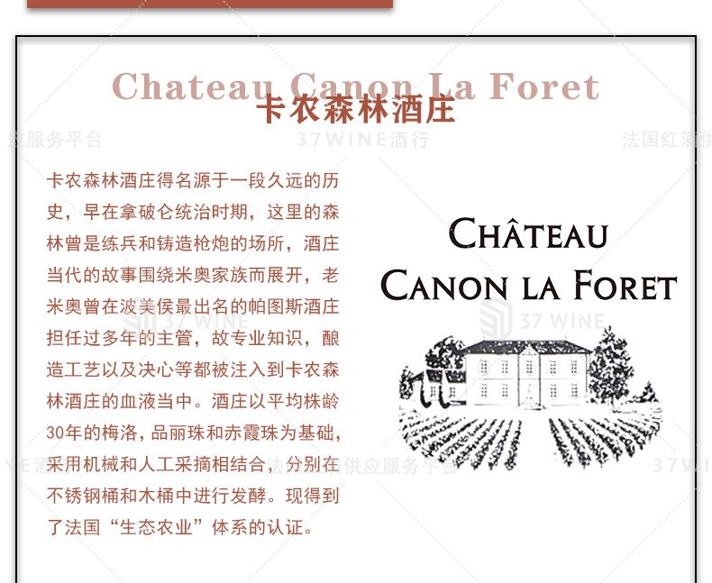 法国红酒 1.5L装 Château Canon La Forêt Vin Rouge 卡农森林酒庄红葡萄酒详情7