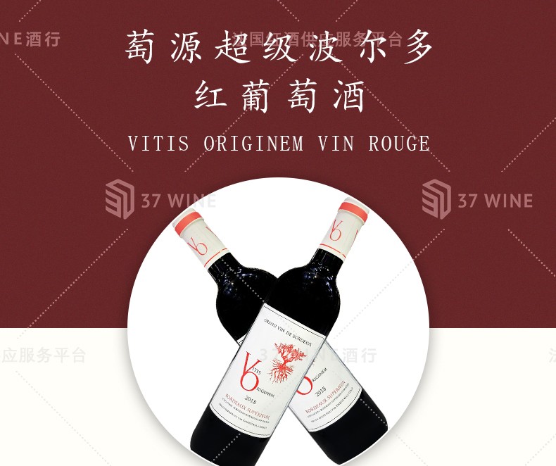 法国红酒 1.5L装 Vitis Originem Vin Rouge 萄源超级波尔多红葡萄酒详情1