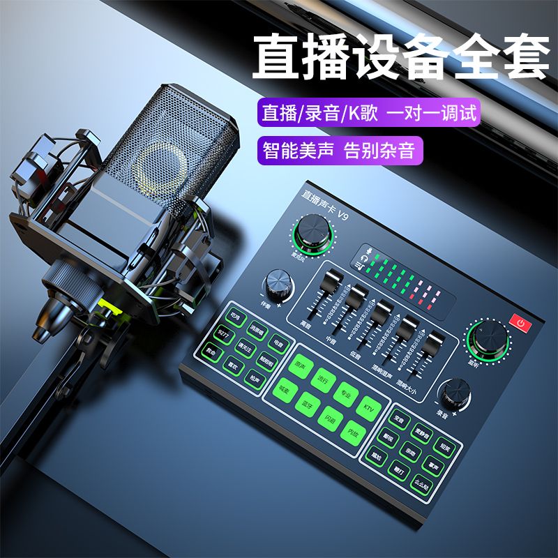 V9 sound card microphone set Specification image