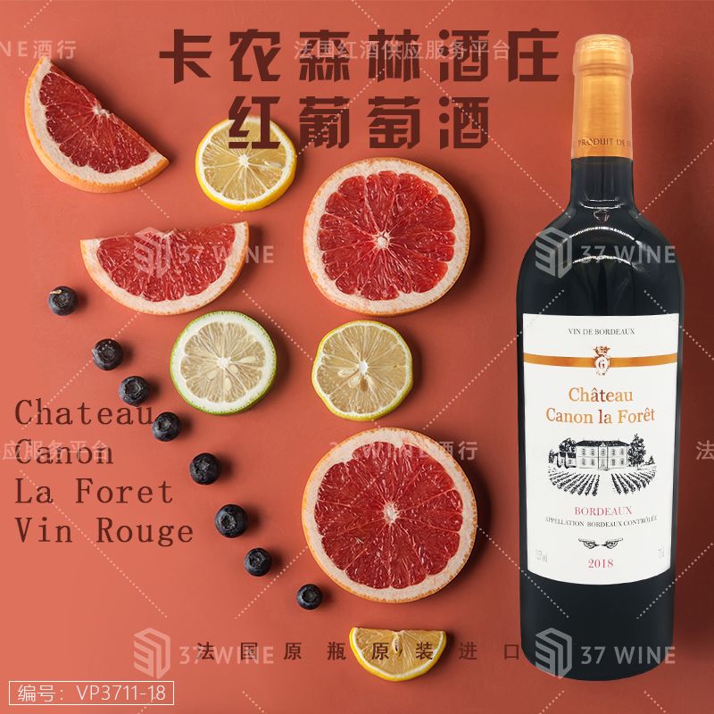 法国红酒 1.5L装 Château Canon La Forêt Vin Rouge 卡农森林酒庄红葡萄酒