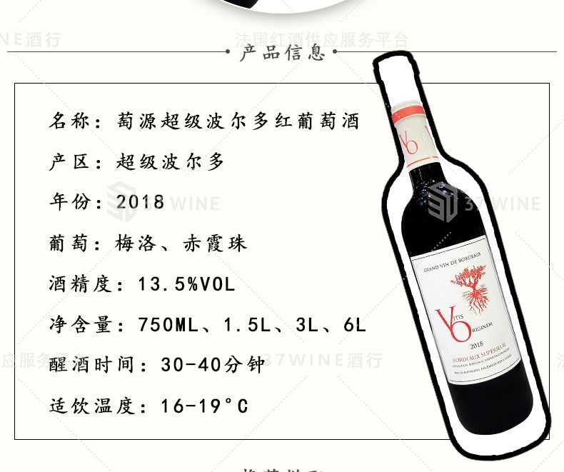 法国红酒 1.5L装 Vitis Originem Vin Rouge 萄源超级波尔多红葡萄酒详情2