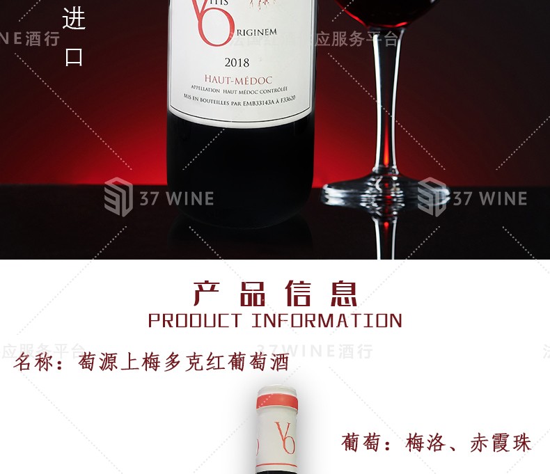 法国红酒 6L装 Vitis Originem Vin Rouge 萄源上梅多克红葡萄酒详情2