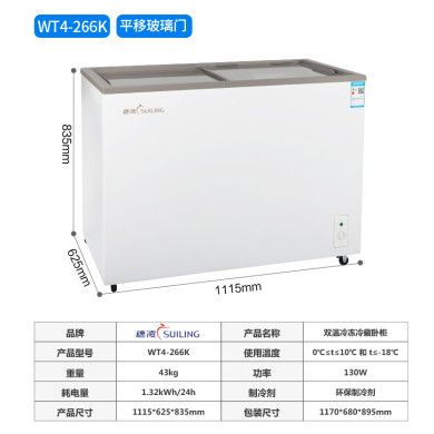 Suiling WT4-266K commercial dual-temperature horizontal small refrigerator for refrigerating fruits and ice cream, glass door preservation display cabinet detail image 2