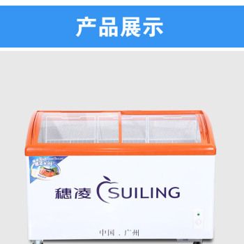 穗凌WD4-297H\337H卧式展示柜系列 单温冷弧面玻璃门冻冰箱 冰箱