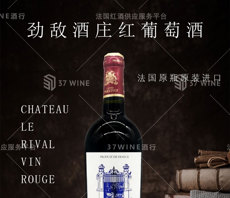 法国红酒 1.5L装 Château Le Rival Vin Rouge 劲敌酒庄红葡萄酒详情1