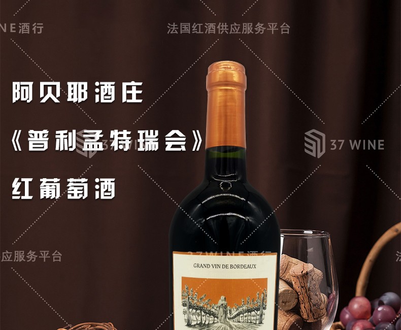 法国红酒 1.5L装 Château L'Abbaye 阿贝耶酒庄«普利孟特瑞会»红葡萄酒详情图1