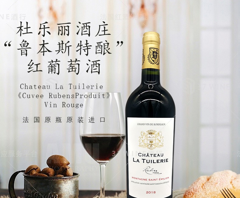 法国红酒 1.5L装 Château La Tuilerie 杜乐丽酒庄“鲁本斯特酿”红葡萄酒详情1