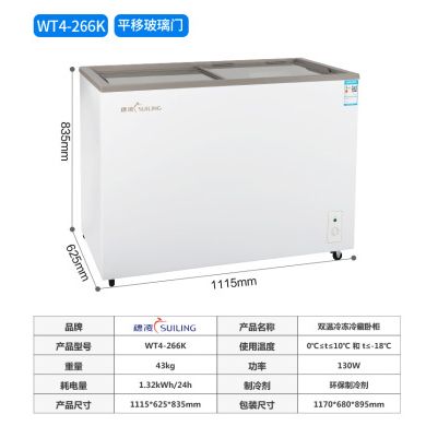 Suiling WT4-266K commercial dual-temperature horizontal small refrigerator for refrigerating fruits and ice cream, glass door preservation display cabinet details Picture