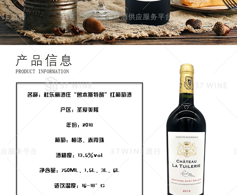 法国红酒 1.5L装 Château La Tuilerie 杜乐丽酒庄“鲁本斯特酿”红葡萄酒详情2