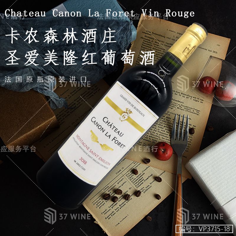 法国红酒 Château Canon La Forêt Vin Rouge 卡农森林酒庄圣爱美隆红葡萄酒