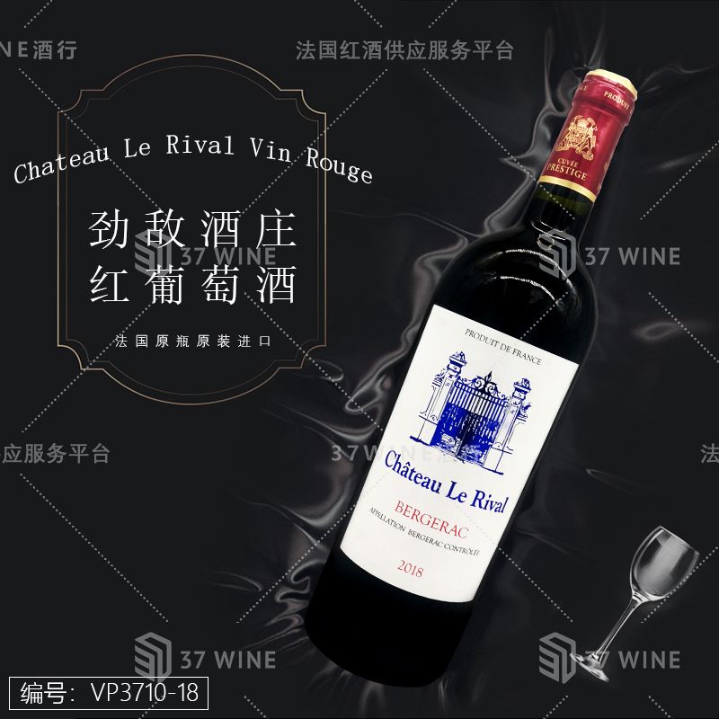 法国红酒 1.5L装 Château Le Rival Vin Rouge 劲敌酒庄红葡萄酒图